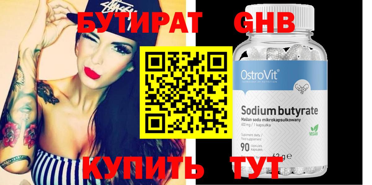 Бутират  Беслан  БУТИРАТ BDO 33% 